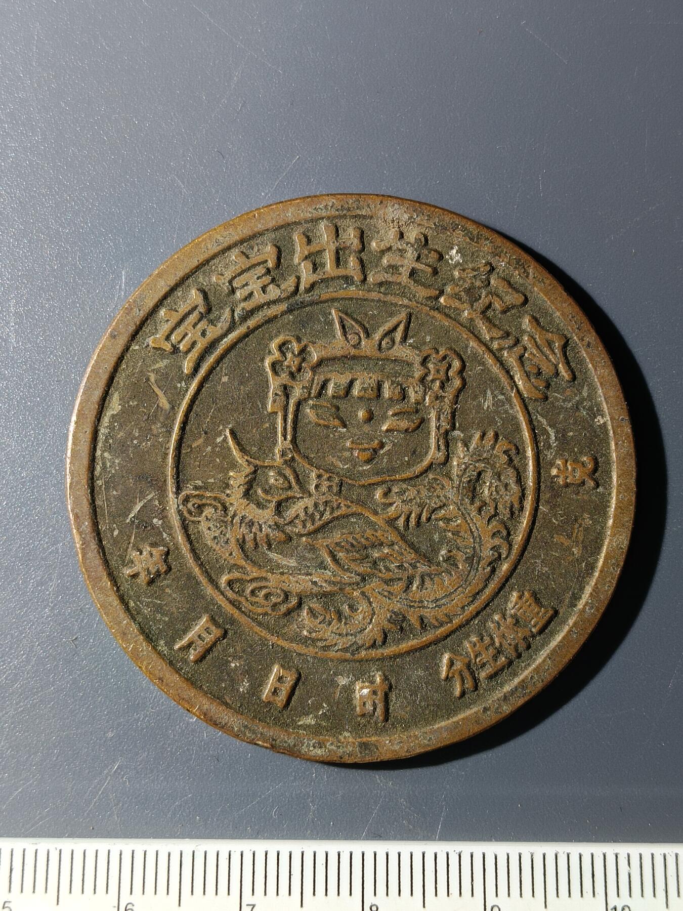 55期回流戒指饰品杂件纪念章丝路钱币专场