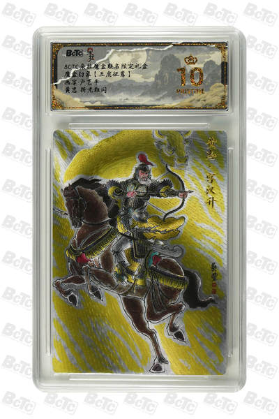 海豹玩卡国潮卡牌第二期 - 朵拉 五虎征鸾 画家:卢艺丰   黄忠    10分爆金