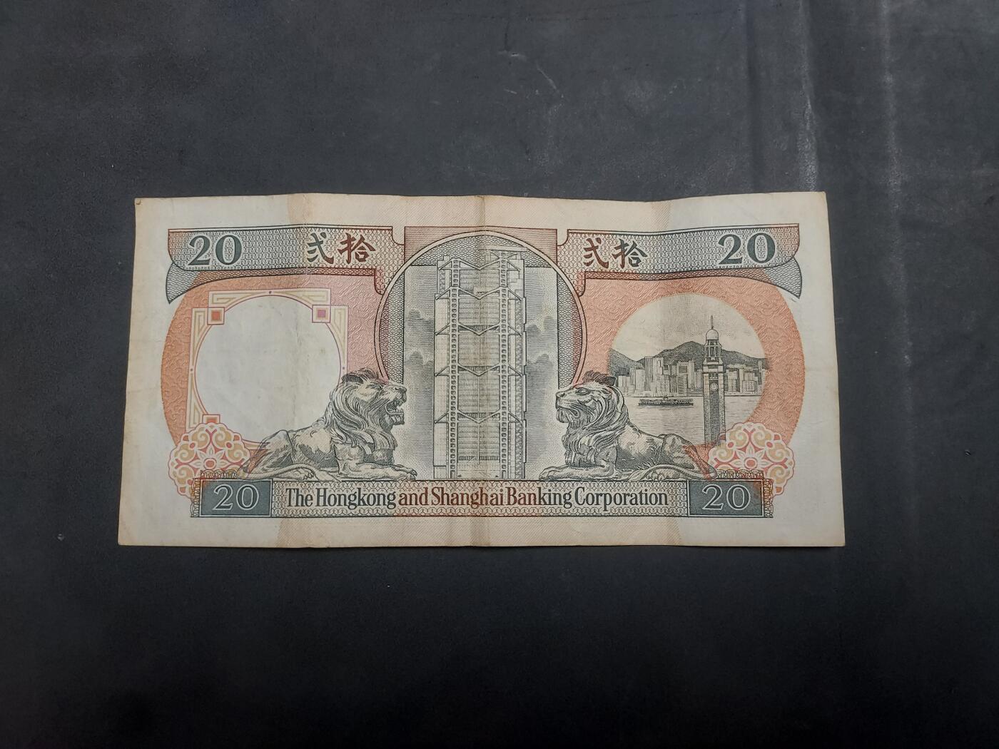  博彦收藏 7月31日 钱币专场 1991 香港橙柴20元 流通品