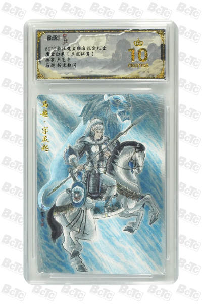 海豹玩卡国潮卡牌第二期 - 朵拉 五虎征鸾 画家:卢艺丰   马超    10分爆金