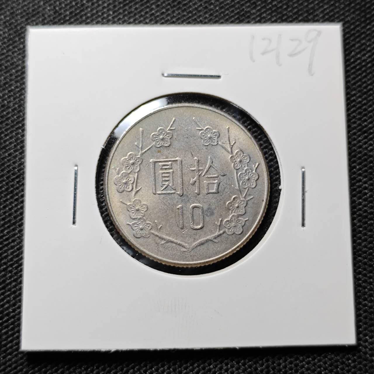 KK钱币收藏小铺 第312期 2月预留时间 周末发货 中国台湾省10元 好品
