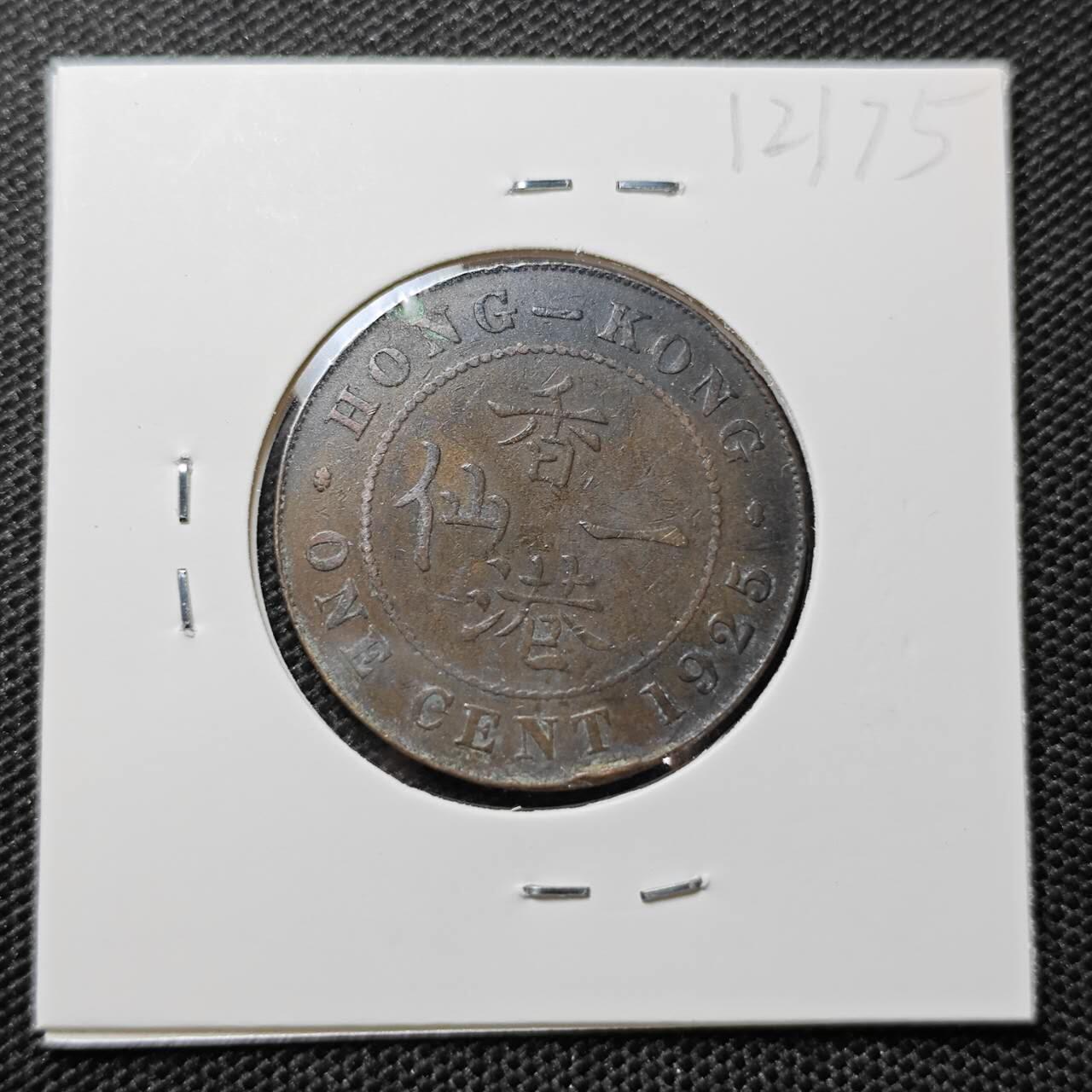 KK钱币收藏小铺 第312期 2月预留时间 周末发货  1925香港1仙