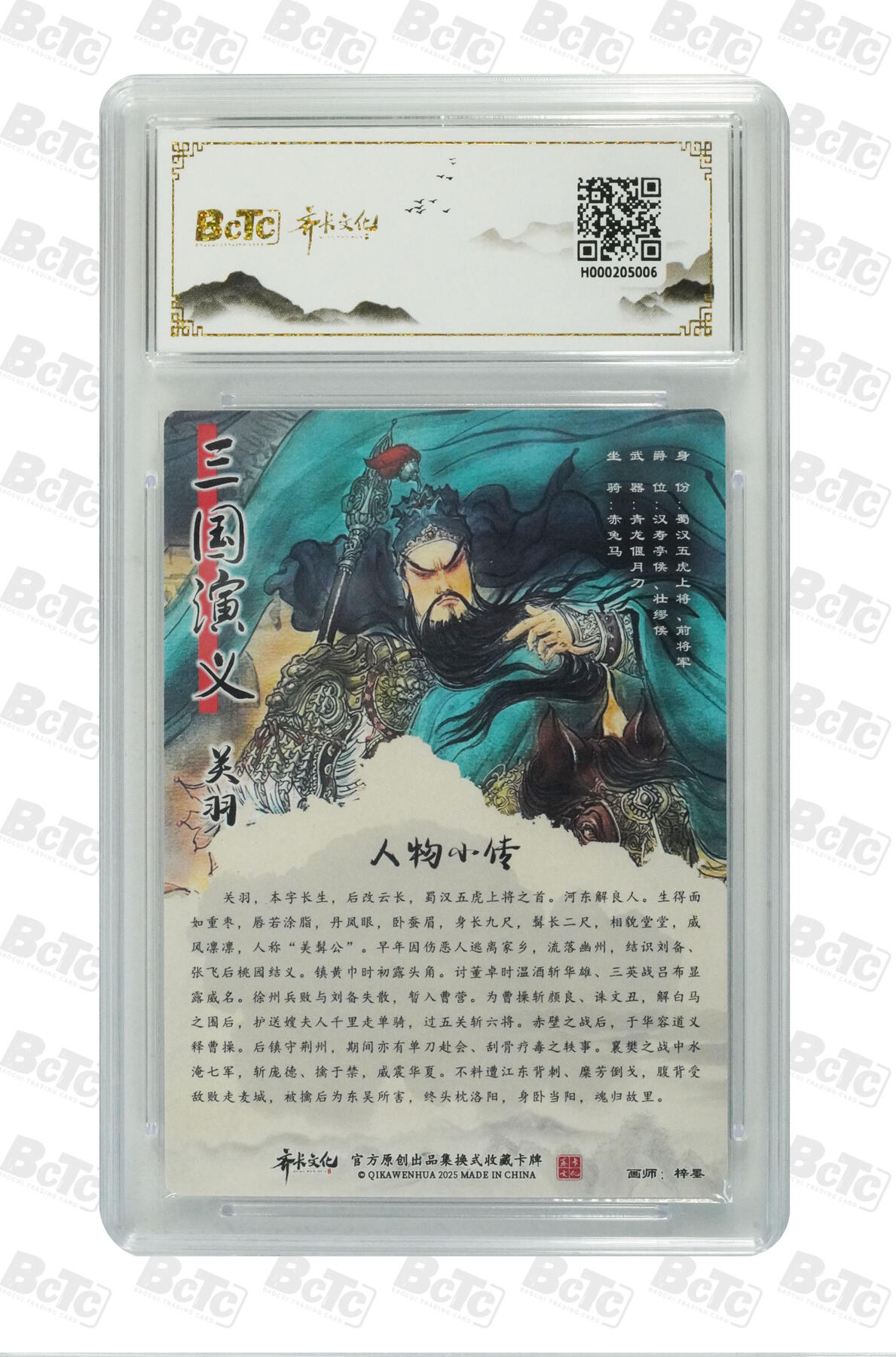 海豹玩卡国潮卡牌第二期 齐卡文化忠义千秋  画师:梓墨  关羽    10分