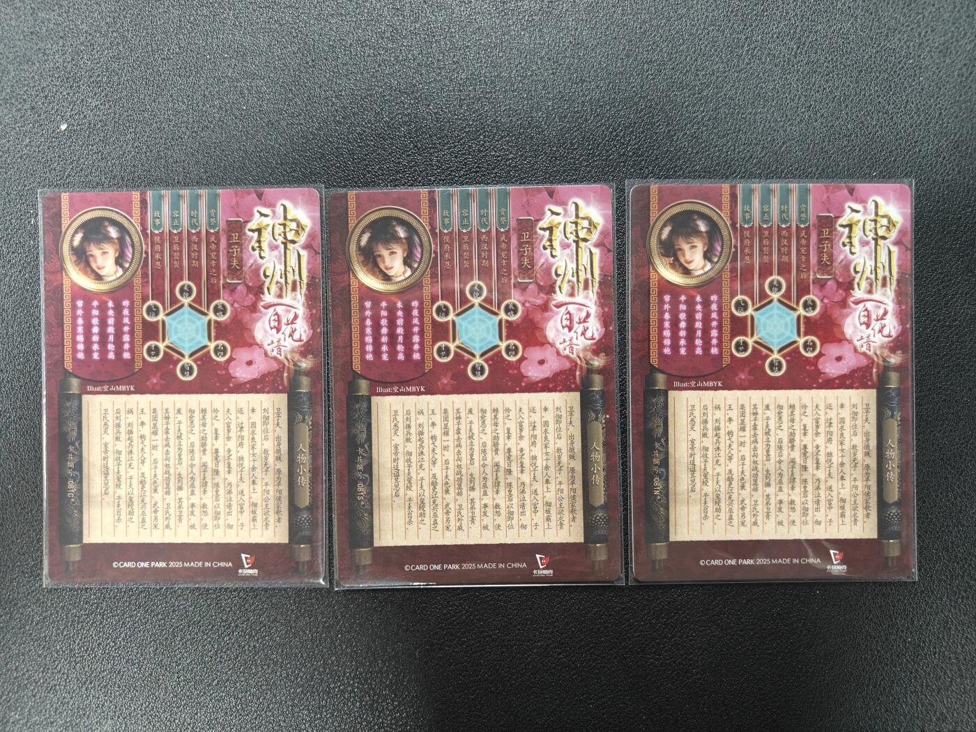 天玑星卡拍第一百零七期《7.24周四截拍》持续收拍收评中 满赠卡需备注 卡玩帕克 神州百花谱 卫子夫 粗闪 三张