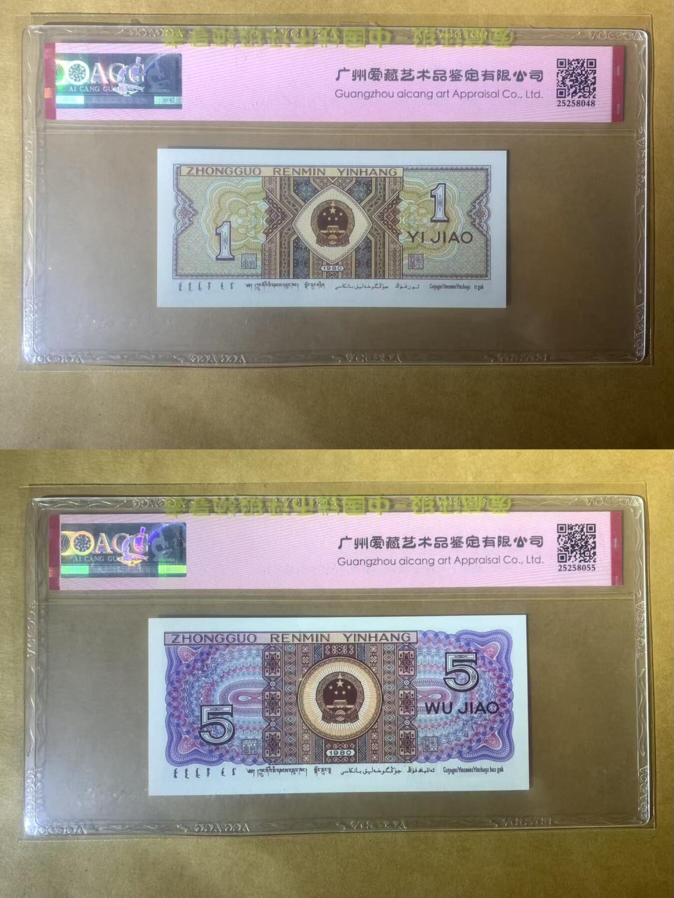 【礼羽收藏】🌏世界钱币拍卖第98期 【SX、WW19555566】中国1980年1角5角全同号 无347尾5566 AABB靓号