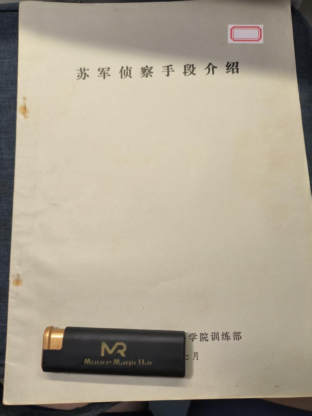 古林万国勋赏☆☆爱藏☆☆精品第二期-分享拍场赚佣金 《苏军侦察手段介绍》
