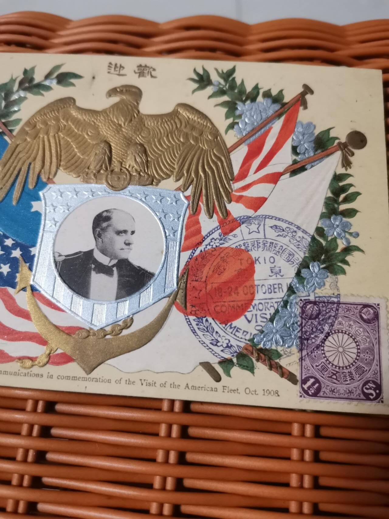 日本战前明信片～1908年欢迎美国来访 如图所见2枚，经典凹凸精制片，贴票盖纪念戳，品相不错，（经过百多年的沉淀，纸张偏黄，有少许斑点），老明信片售出一概不退换 感兴趣的话点“我想要”和我私聊吧