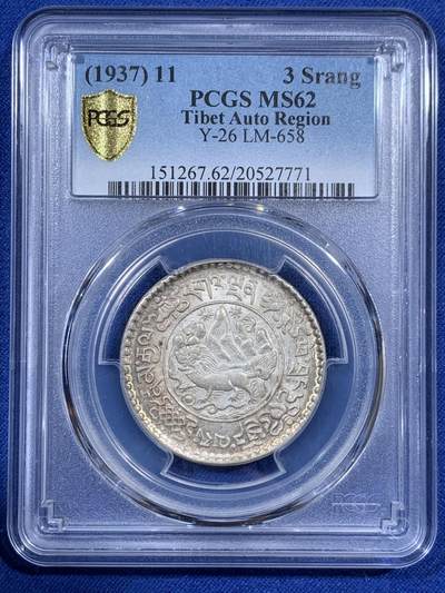 《竞宝斋》第404场 周日，周一，2场连拍 （全场包邮） - PCGS MS62 中国西藏1937年大桑松三两银币