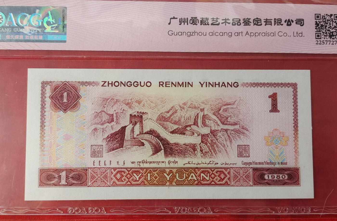 珍品801JW金龙王补绝中绝1张