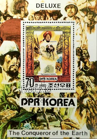 ↓君缘收藏537期☞钱币邮品↓无佣金、可寄存、满30元包邮  - 朝鲜邮票，1980年中世纪著名穆斯林旅行家探险家 伊本·白图泰邮票小型张