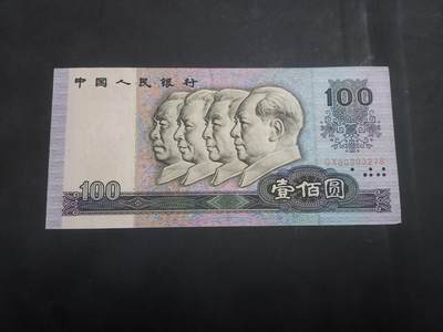  博彦收藏 7月31日 钱币专场 - 1990 第四版100元 流通好品