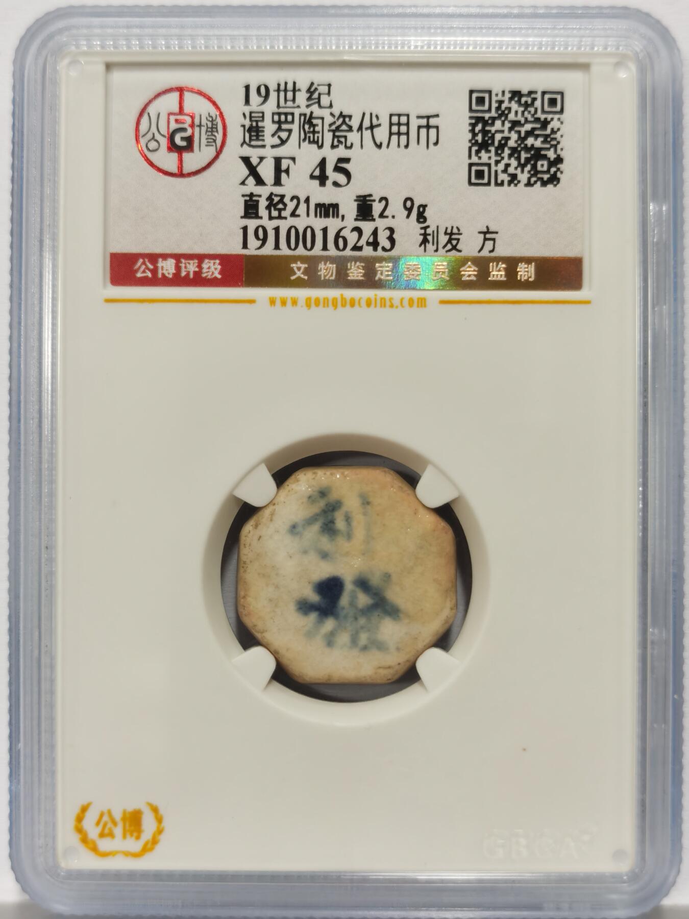 博洋堂暹罗陶瓷代用币专场拍卖暨第133期（全场包邮）