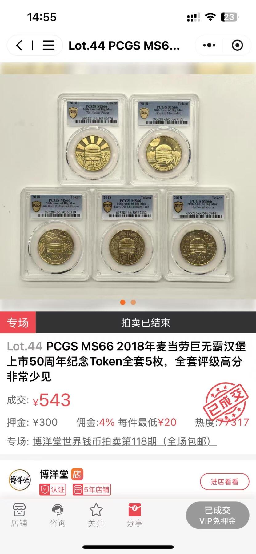 文馨钱币收藏第 261 场，优选品质银币，铜币场，本场拍品不预留，中拍不满包邮请付邮费 少见麦当劳巨无霸汉堡上市 50 周年代用币 5 枚，少见，中拍送当时的扇子 3 把，发票等券
