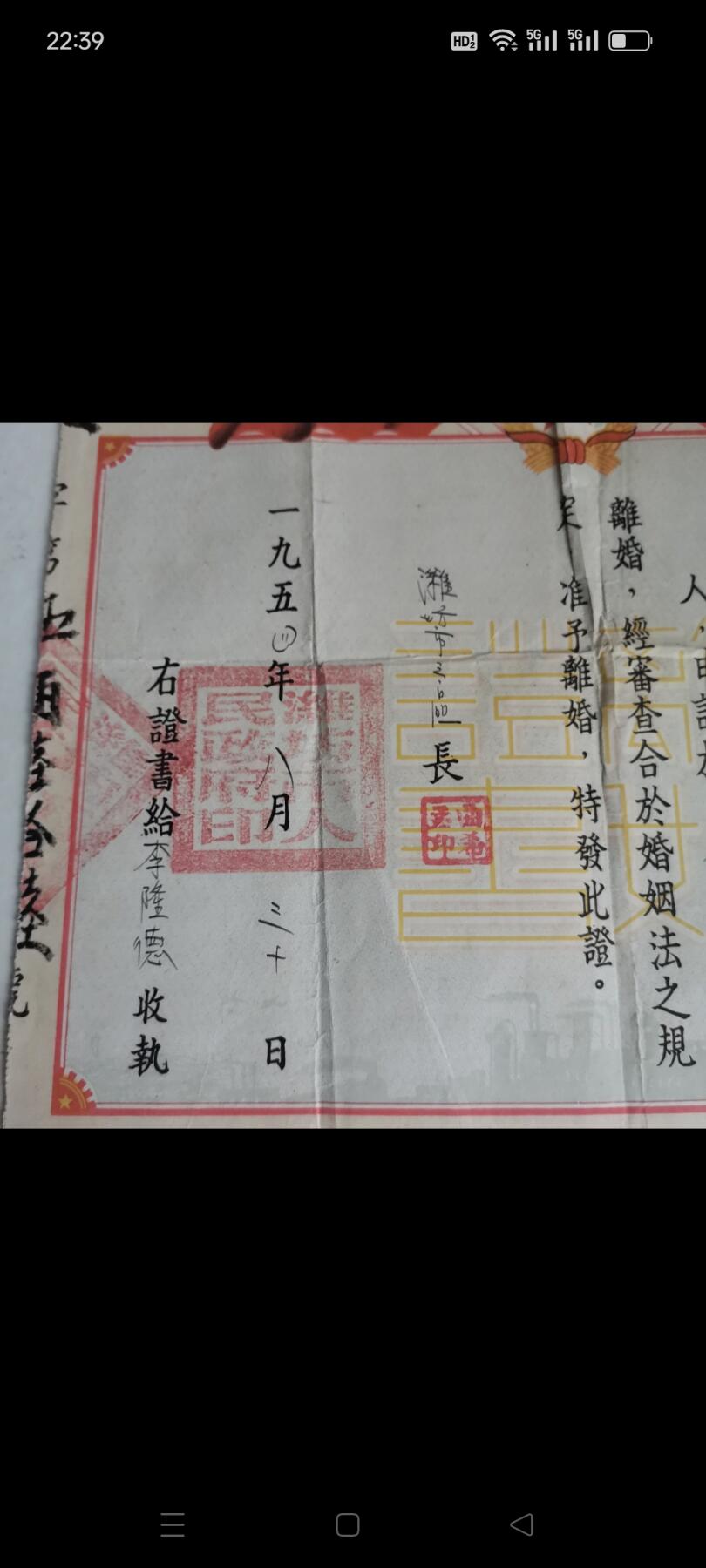 1954年潍坊地区，离婚证一张，品相如图，保存完好