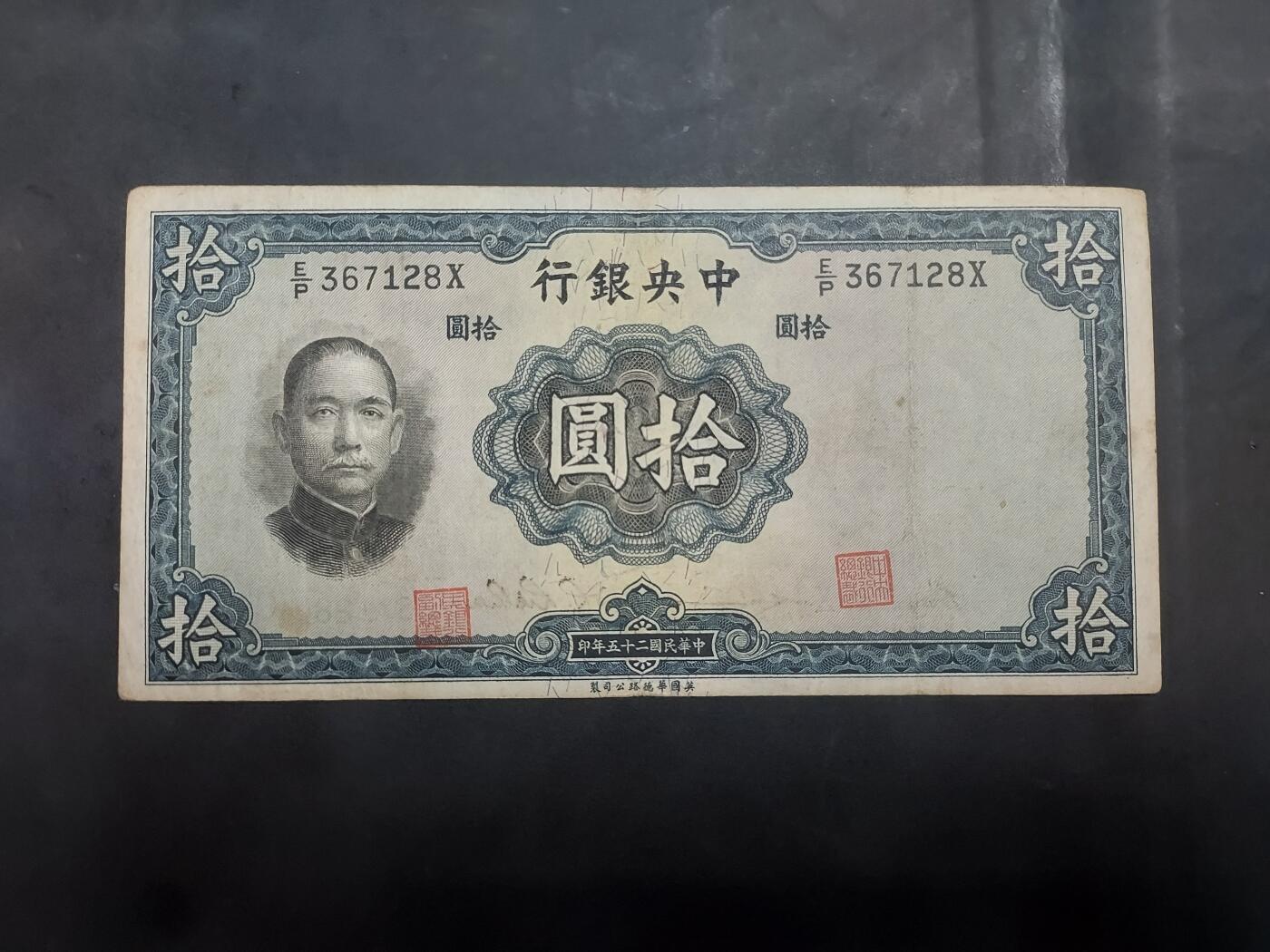  博彦收藏 7月31日 钱币专场