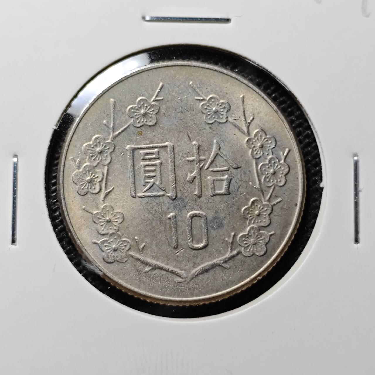 KK钱币收藏小铺 第312期 2月预留时间 周末发货 中国台湾省10元 好品