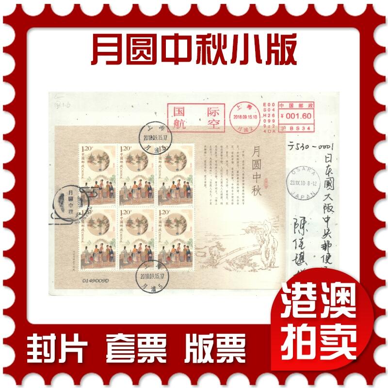07月26日19:30海外、大陆、澳门、香港邮政精品首日实寄封拍卖专场