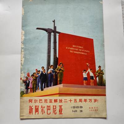 7月第3拍 7.23晚上9点结束9(明天继续更新） - 阿尔巴尼亚解放二十五周年特刊
