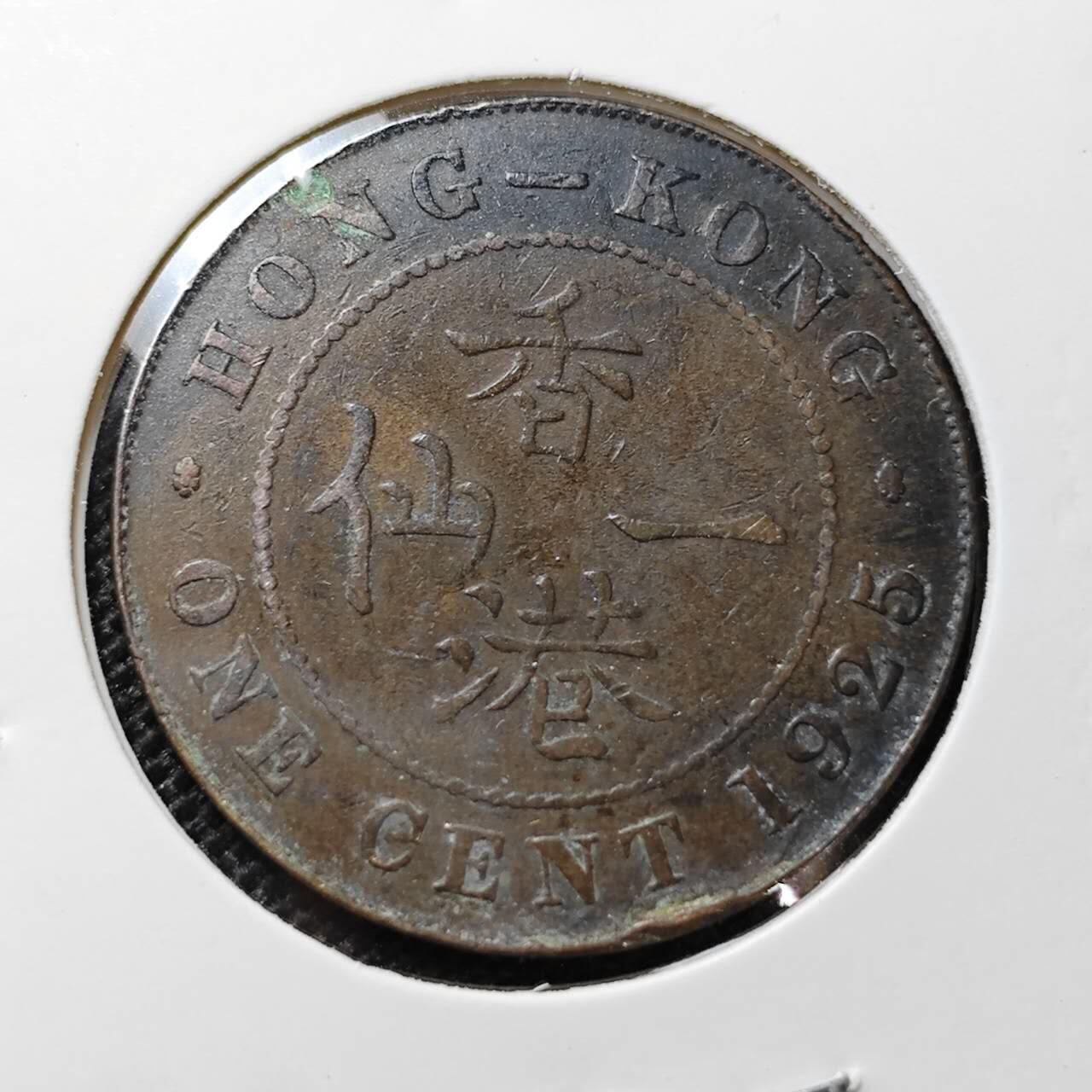 KK钱币收藏小铺 第312期 2月预留时间 周末发货  1925香港1仙