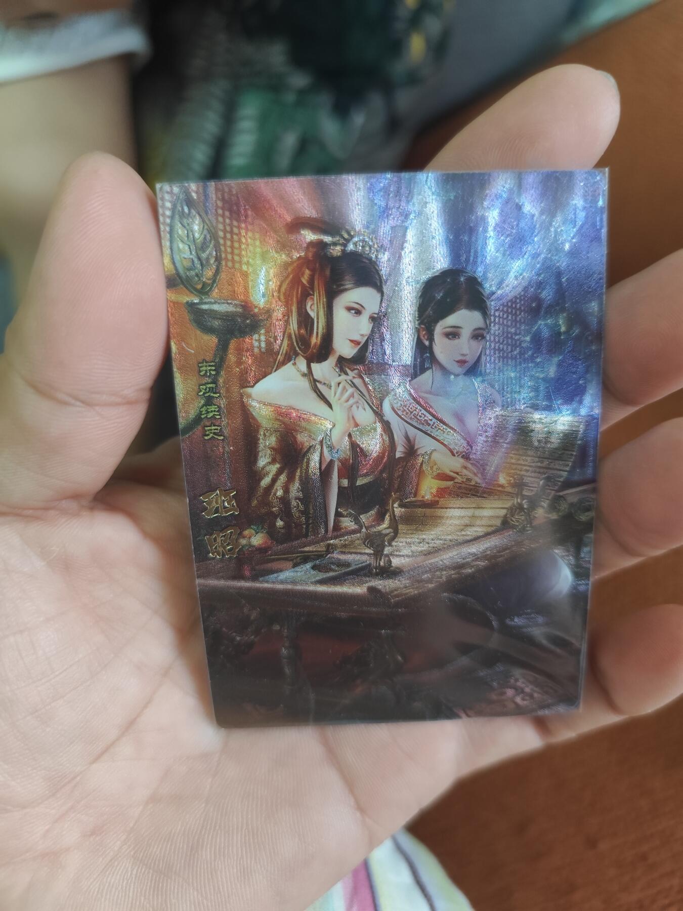 粗闪 班昭 神州群英志 品相完美