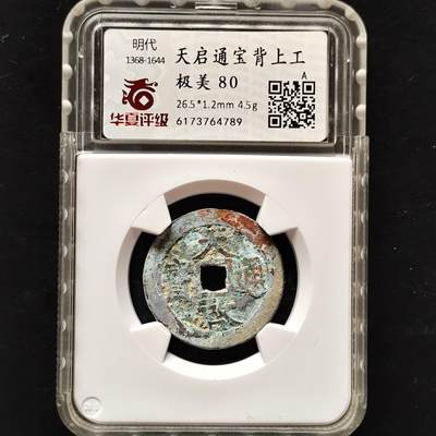7月第3拍 7.23晚上9点结束9(明天继续更新） - 华夏评级天启通宝被上工