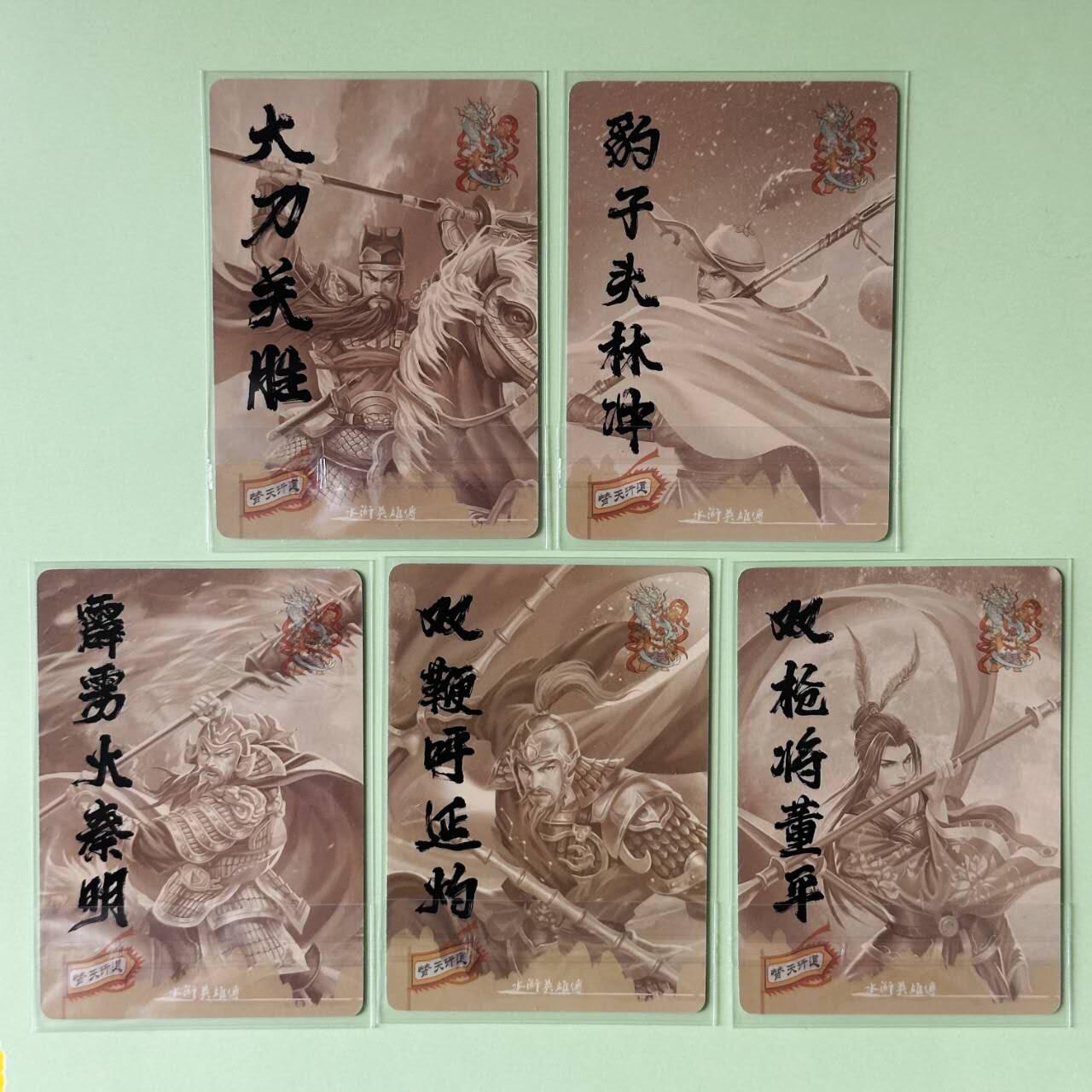 龙虎卡牌第四十七场 （无佣金，满120包邮，欢迎送拍） 粗闪5张 新绣漫画 重绣水浒 梁山五虎将