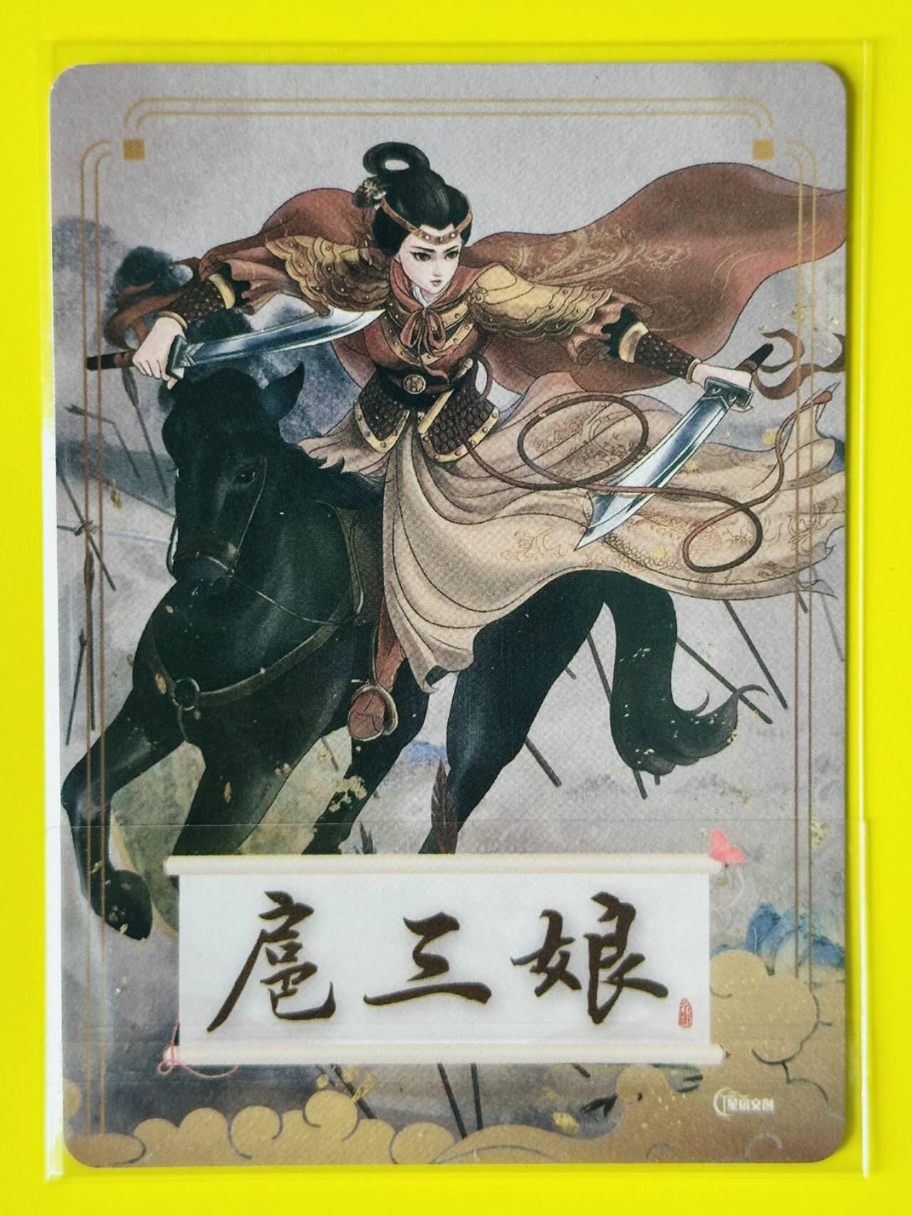 龙虎卡牌第四十七场 （无佣金，满120包邮，欢迎送拍） 粗闪卡 星宿文创 丹青水浒第三弹 一丈青扈三娘