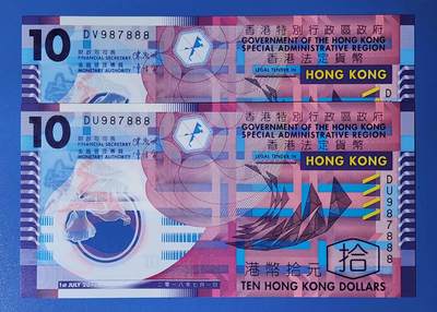 香港10元塑料钞2018年版2张豹子号987888全同号一对 全新UNC - 香港10元塑料钞2018年版2张豹子号987888全同号一对 全新UNC