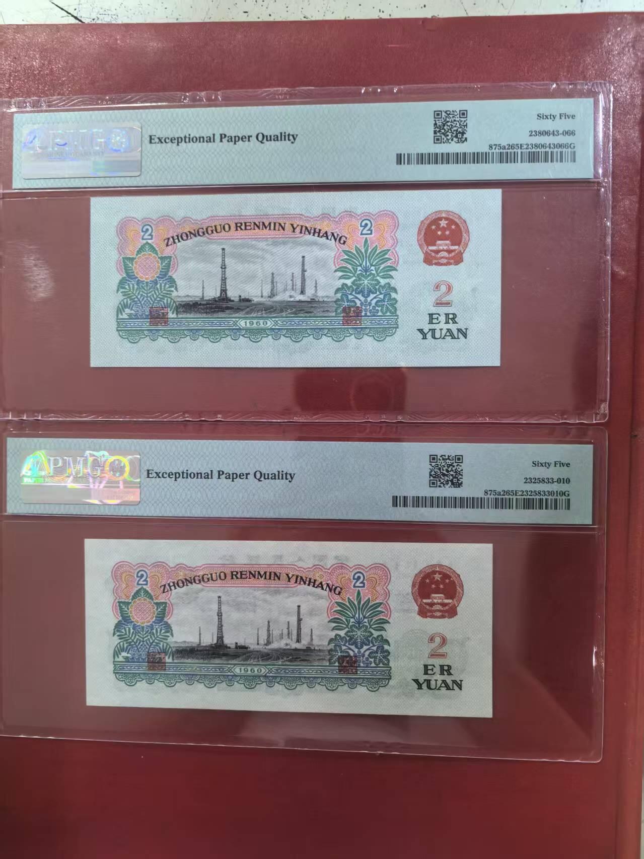 三版五星车工美评PMG65E无4尾8精致版，票面干净，四角尖尖，水印清晰，两张售价2900包顺丰