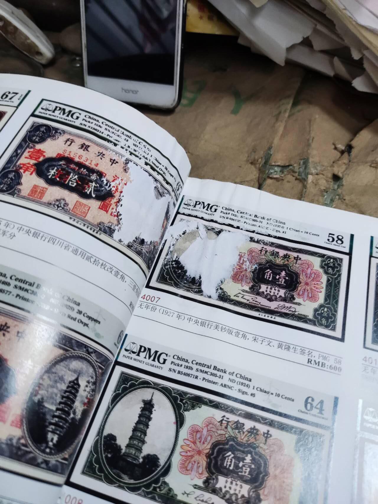 杭州宜和2021春季拍卖会纸币纸杂（有受潮痕迹8品左右）