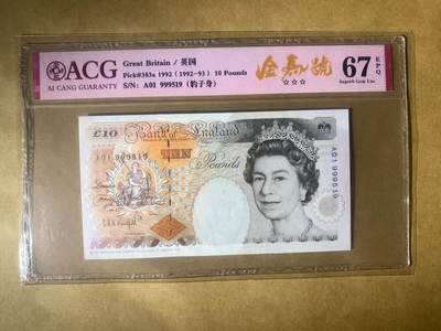 【礼羽收藏】🌏世界钱币拍卖第101期 - 【A01 999519】全新UNC 1992年英国E序列10镑纸币 女王钞 皇冠初版A01首发冠无347尾19  豹子头999 钻石号