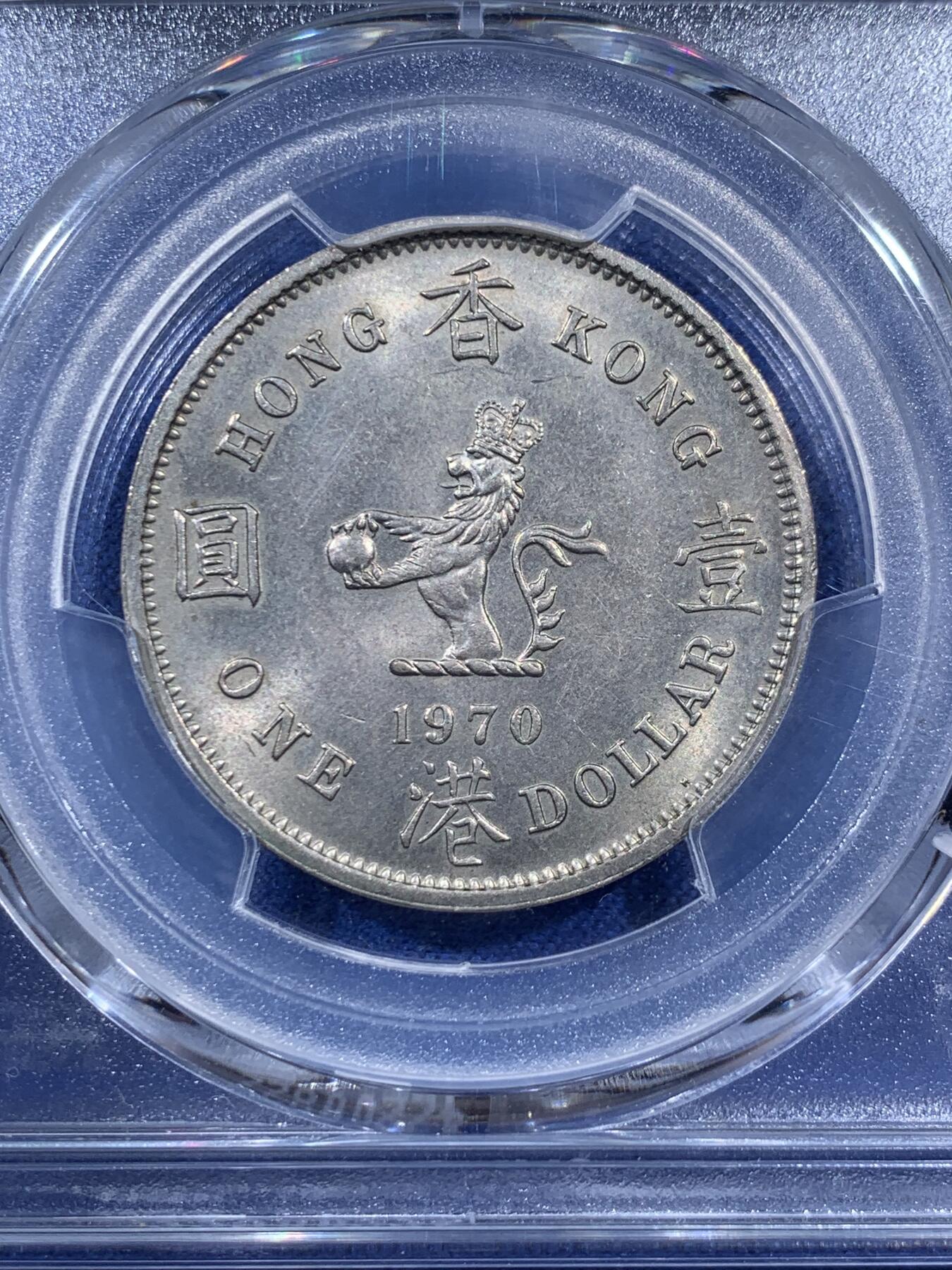 《竞宝斋》第404场 周日，周一，2场连拍 （全场包邮） PCGS MS64 香港1970H安全边版本大一圆 1970相对少见年份 好品不像后期年份烂大街 64性价比不错 适合凑品种