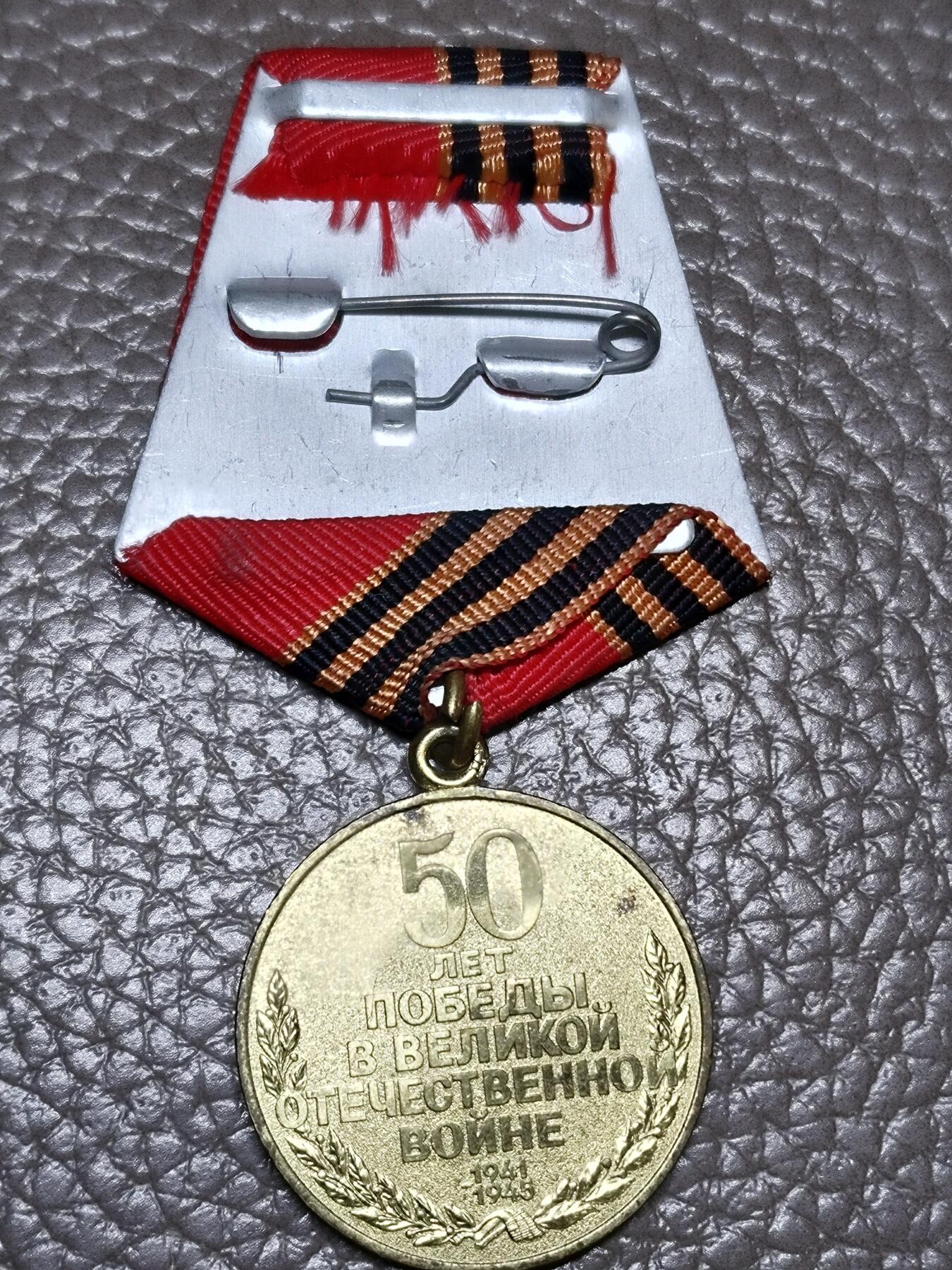 安丰章牌第一期 苏联卫国战争胜利50周年纪念章，好品，小环有打标