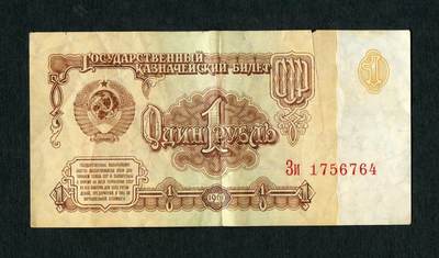 沧河堂纸品001 - 1961年 苏联1卢布