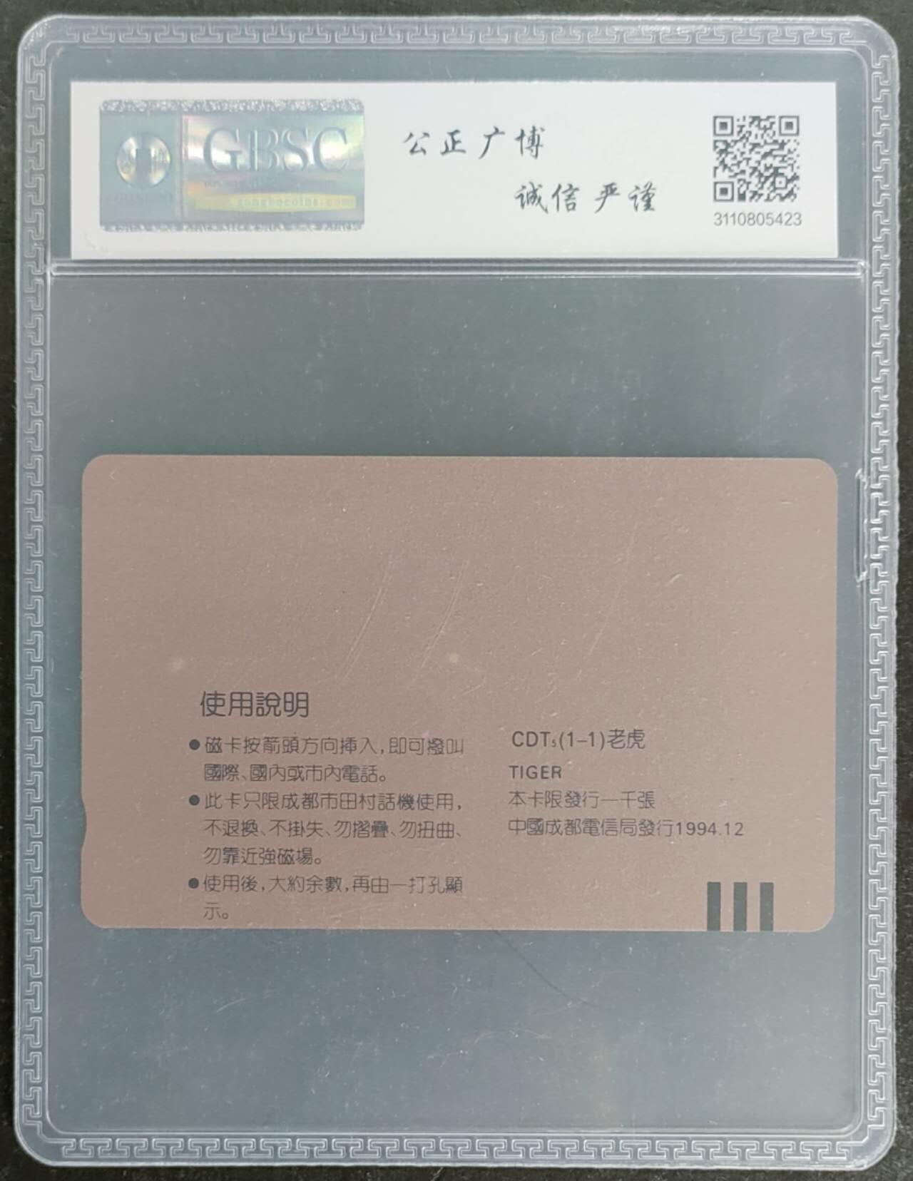 公藏第117期评级卡拍卖