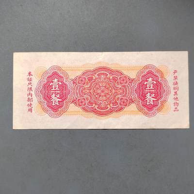 PCAI钱币23-463  纸币小专场 - 抗美援越军票
