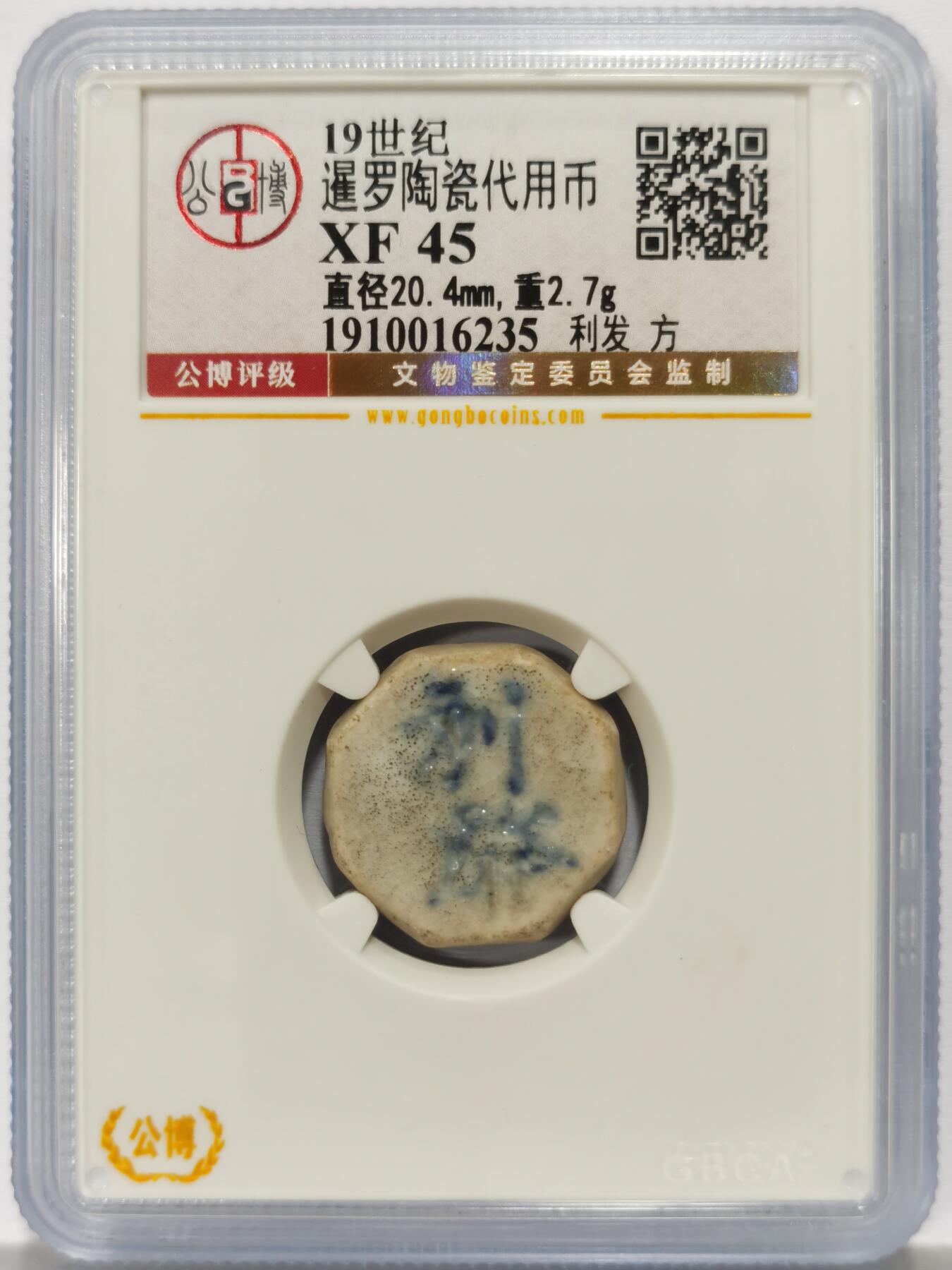 博洋堂暹罗陶瓷代用币专场拍卖暨第133期（全场包邮）