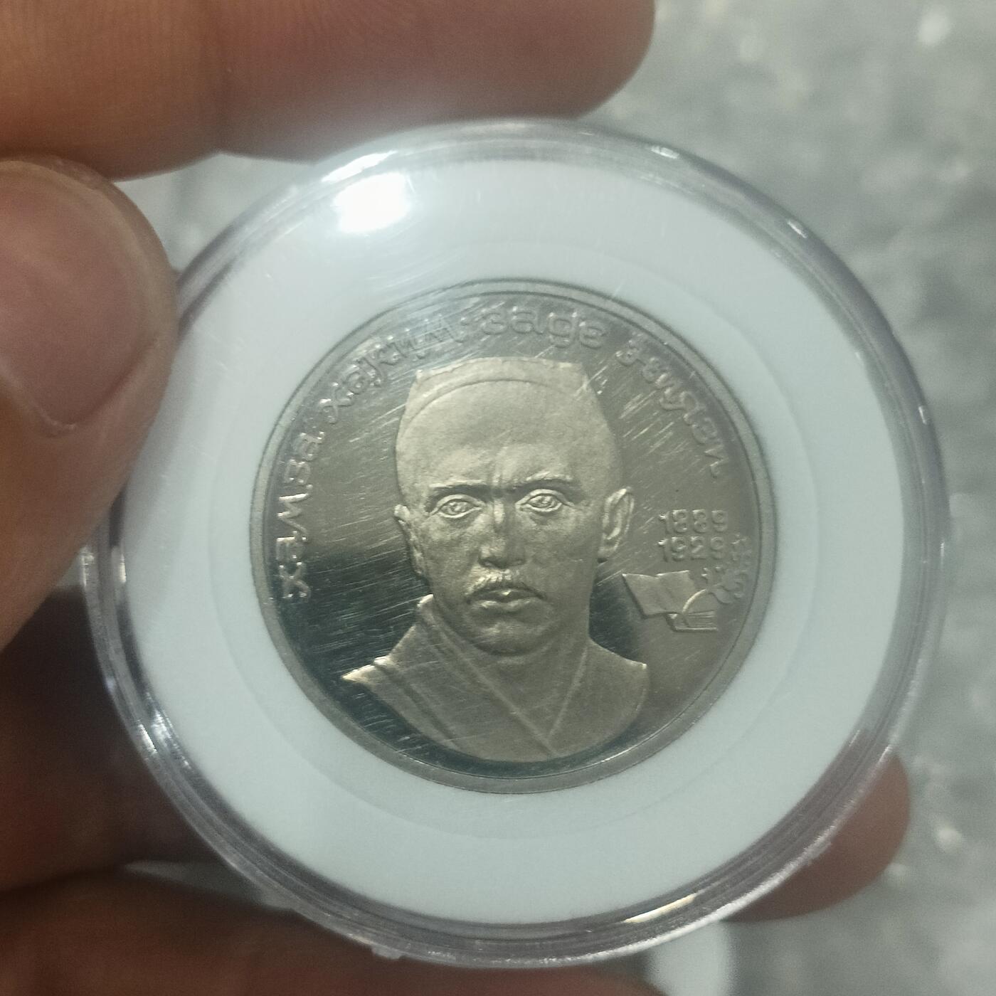 泡泡币外币第六十三场可代拍15038385335微信 苏联纪念币原光