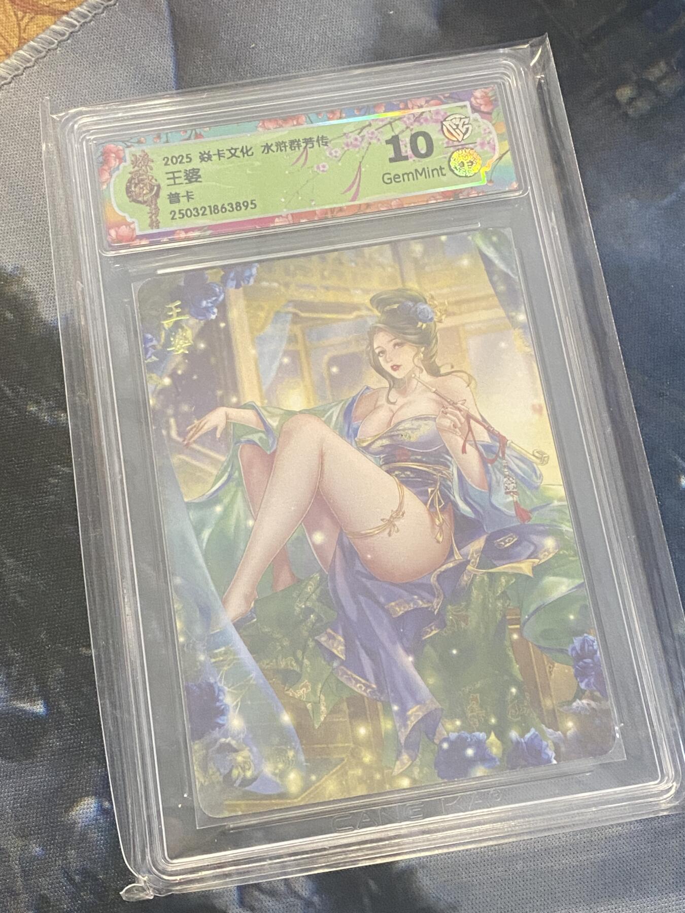 焱卡燎原水浒群芳传 共八张，含玲姐亲签（7张10g+1张10p)