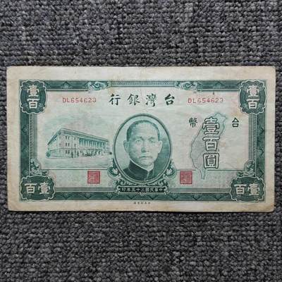 民国三十五年台湾银行壹佰圆纸币 - 民国三十五年台湾银行壹佰圆纸币