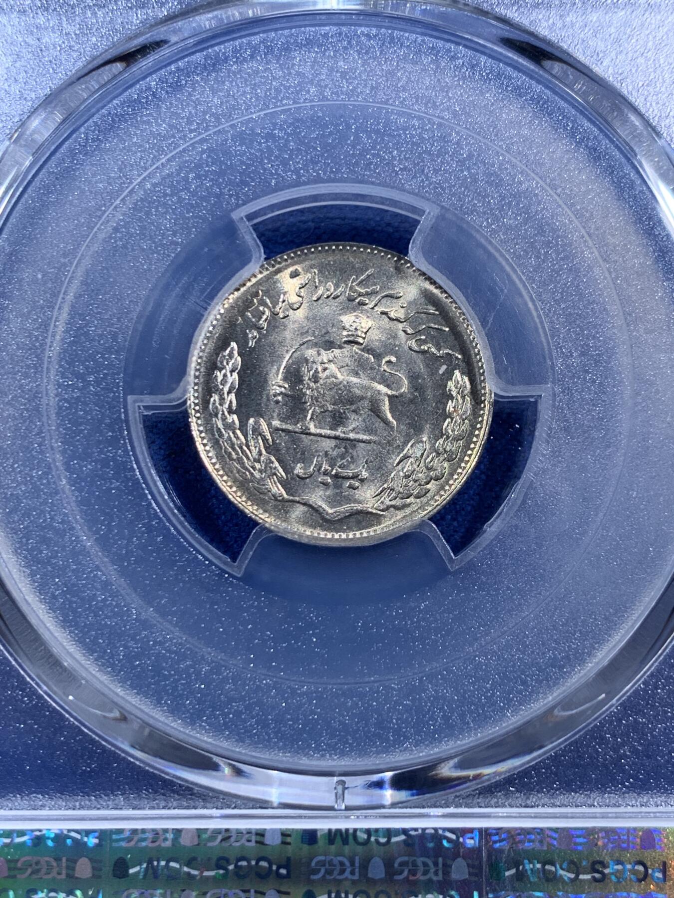 《竞宝斋》第404场 周日，周一，2场连拍 （全场包邮） PCGS MS66 伊朗1972年1里亚尔镍币 FAO纪念 高分稀少 伊朗热门品种