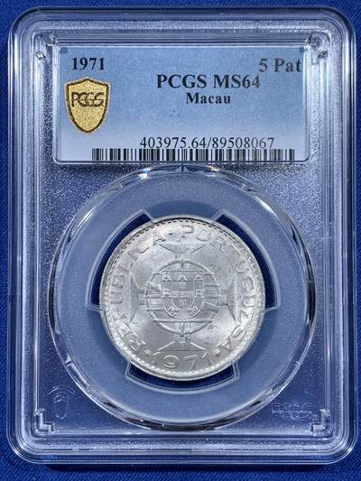 《竞宝斋》第404场 周日，周一，2场连拍 （全场包邮） - PCGS MS64 澳门1971年5元银币 大白币 两面转光 品相不错