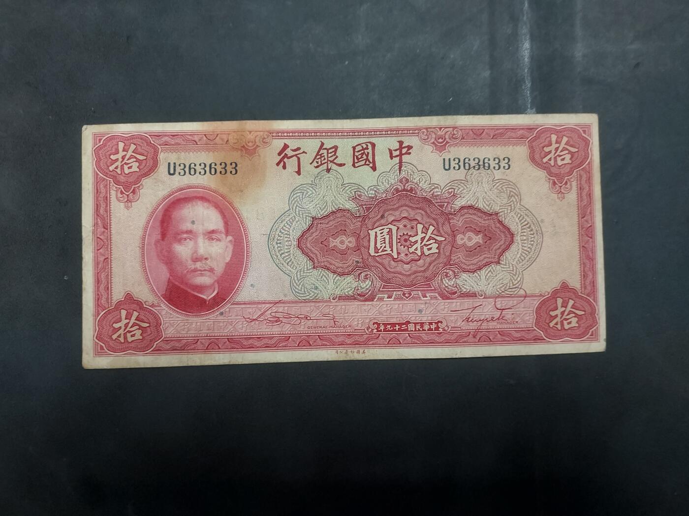  博彦收藏 7月31日 钱币专场