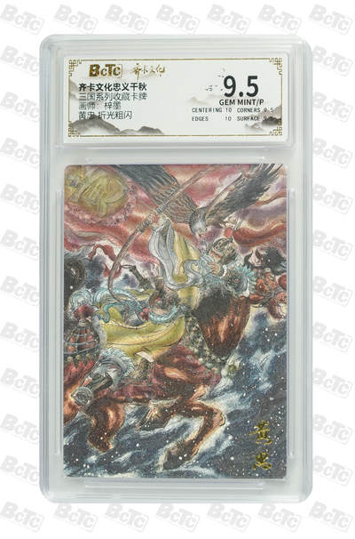 海豹玩卡国潮卡牌第二期 - 齐卡文化忠义千秋  画师:梓墨  黄忠    9.5分