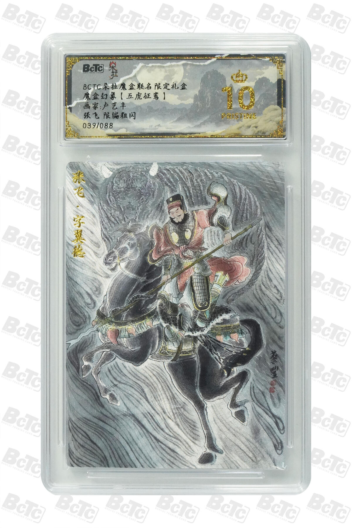 海豹玩卡国潮卡牌第二期 【限编】朵拉 五虎征鸾 画家:卢艺丰  张飞  粗闪限编39/88     10分爆金