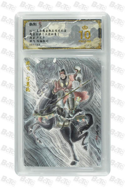 海豹玩卡国潮卡牌第二期 - 【限编】朵拉 五虎征鸾 画家:卢艺丰  张飞  粗闪限编39/88     10分爆金
