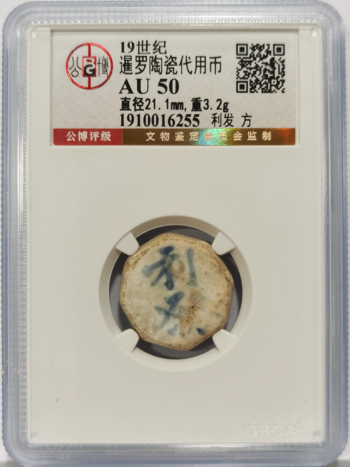 博洋堂暹罗陶瓷代用币专场拍卖暨第133期（全场包邮）