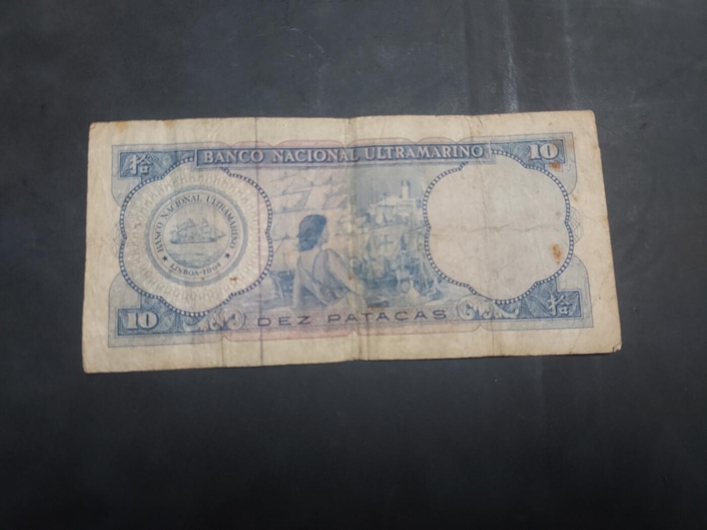  博彦收藏 7月31日 钱币专场 1977 澳门大西洋10元 流通品