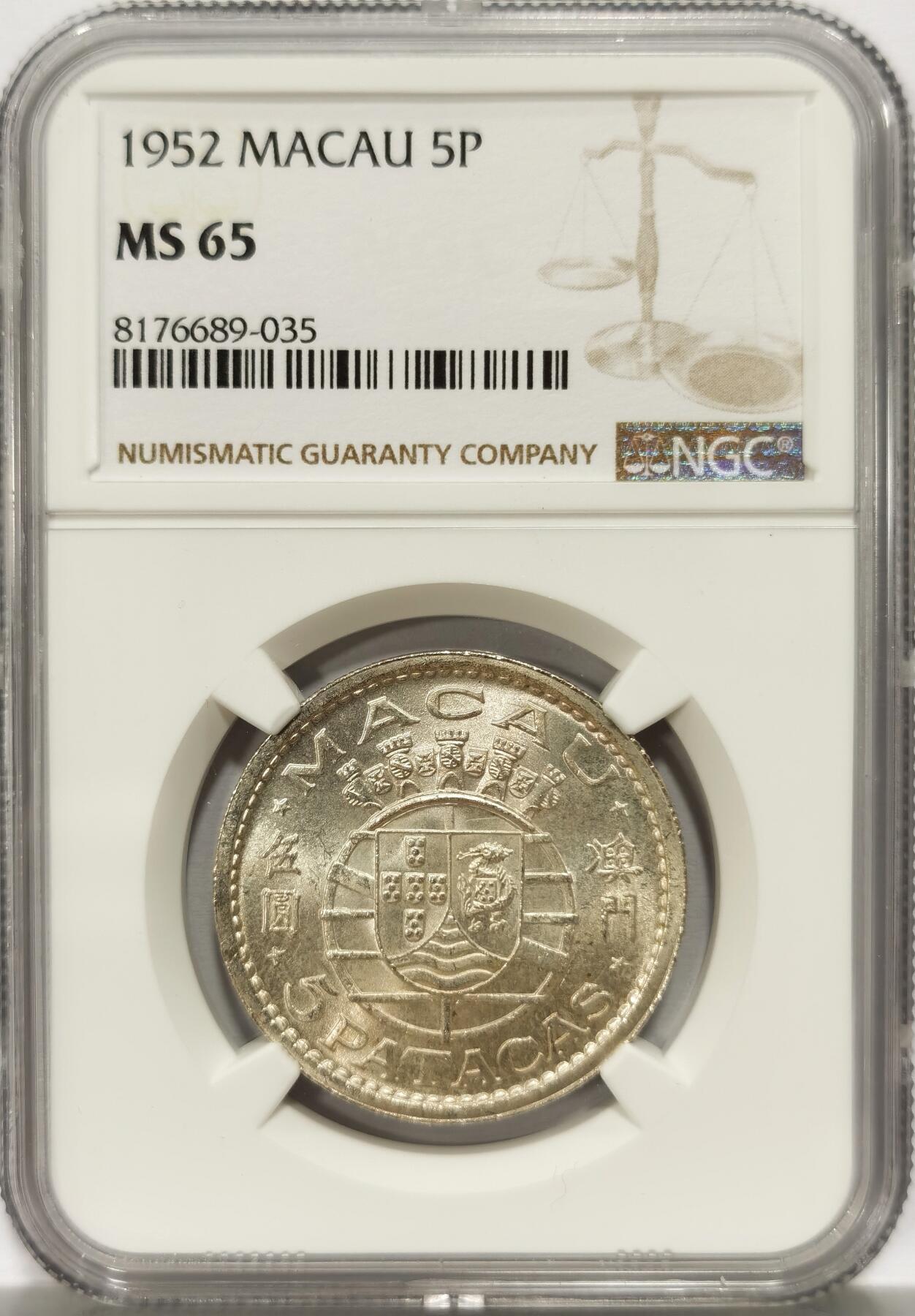 博洋堂德系小专场暨第132期（全场包邮） NGC MS65 澳门1952年5PATACAS，真正的开卷顶级品相2