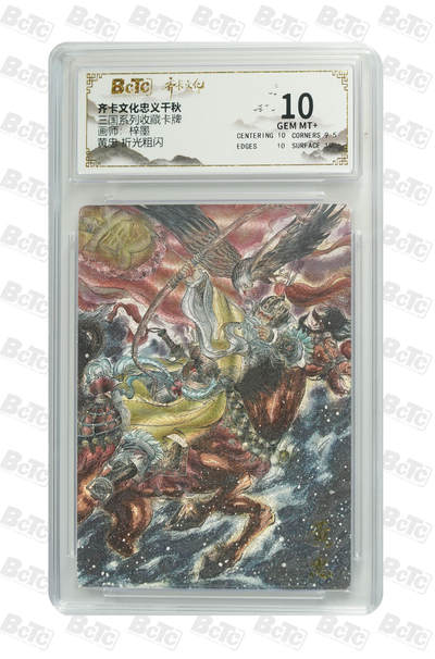 海豹玩卡国潮卡牌第二期 - 齐卡文化忠义千秋  画师:梓墨  黄总    10分